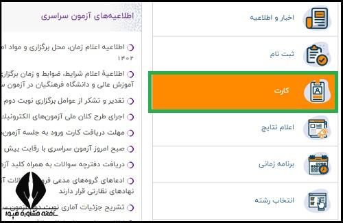 کنکور اردیبهشت 1404